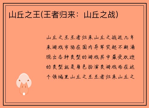 山丘之王(王者归来：山丘之战)