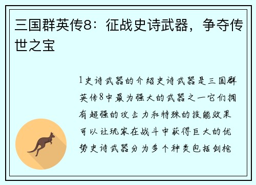 三国群英传8：征战史诗武器，争夺传世之宝